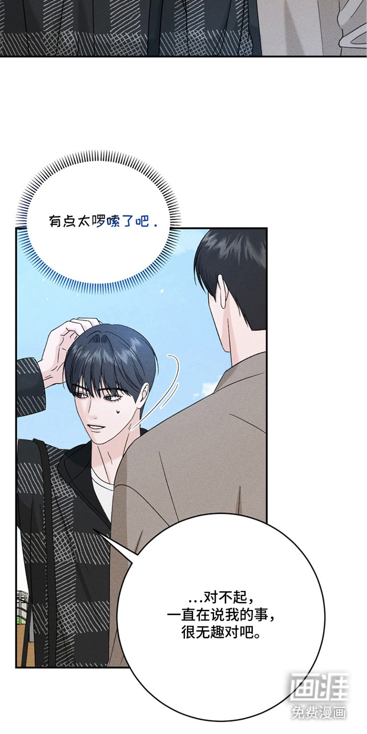 春声细语漫画-图18