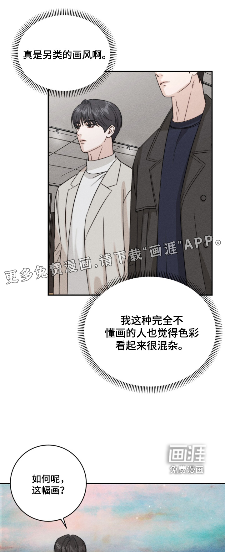 春声细语第28话第1页