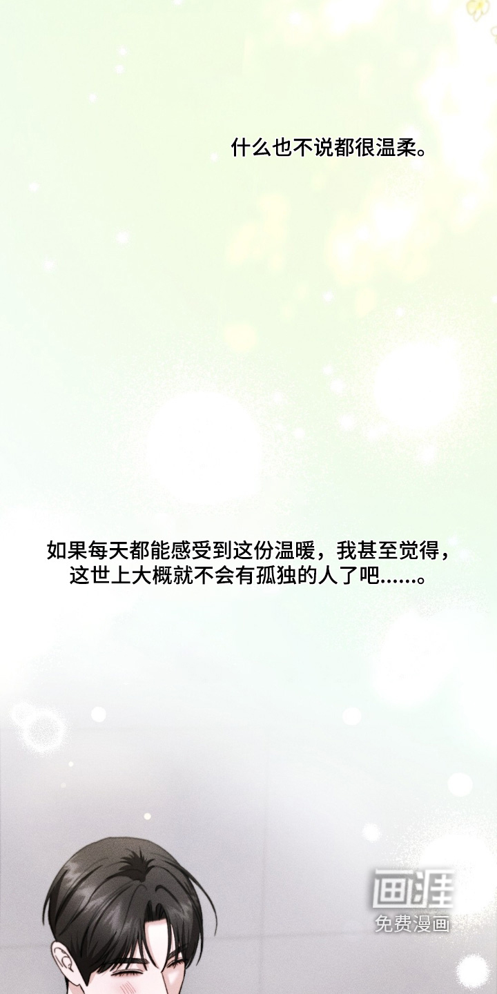 春声细语漫画-图22