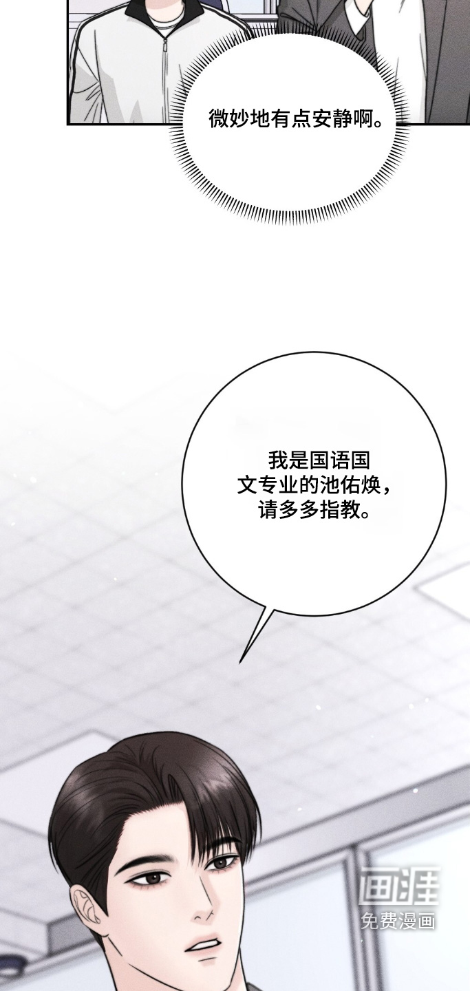 春声细语漫画-图8