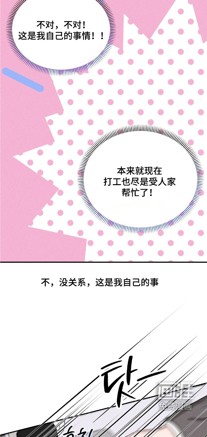 春声细语漫画-图22