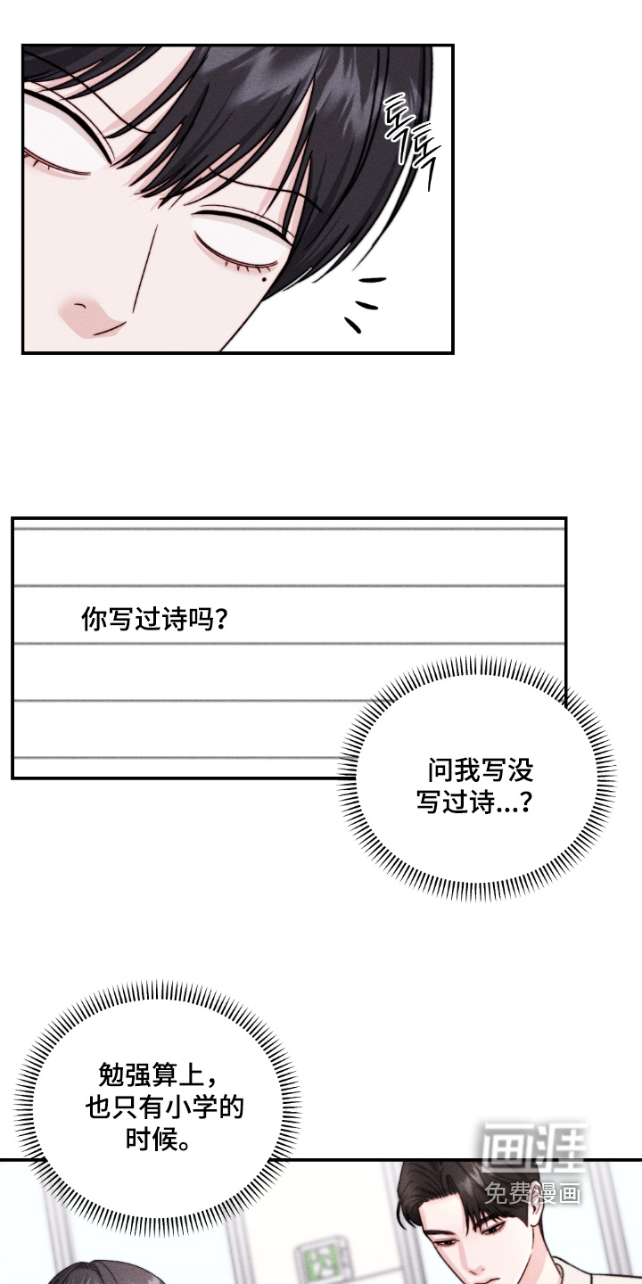 春声细语漫画-图16
