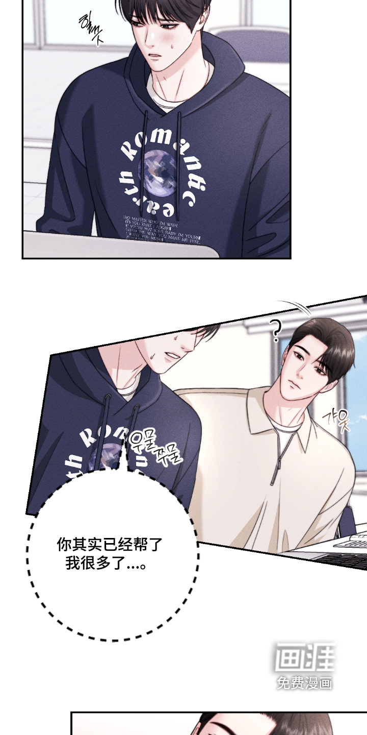 春声细语漫画-图19