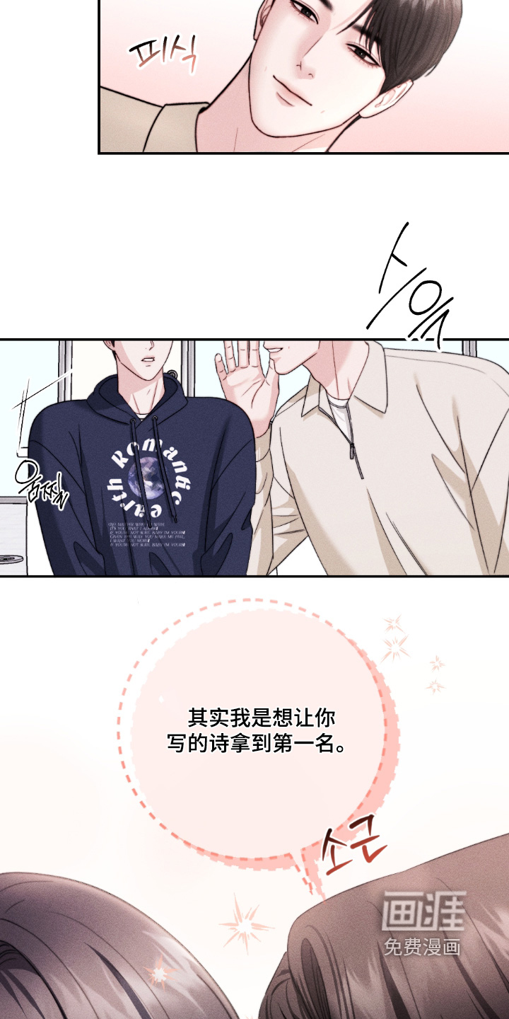春声细语漫画-图20