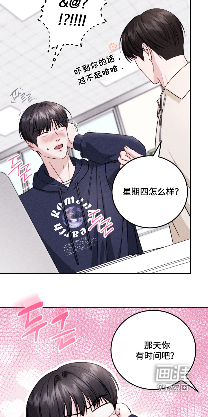 春声细语漫画-图22