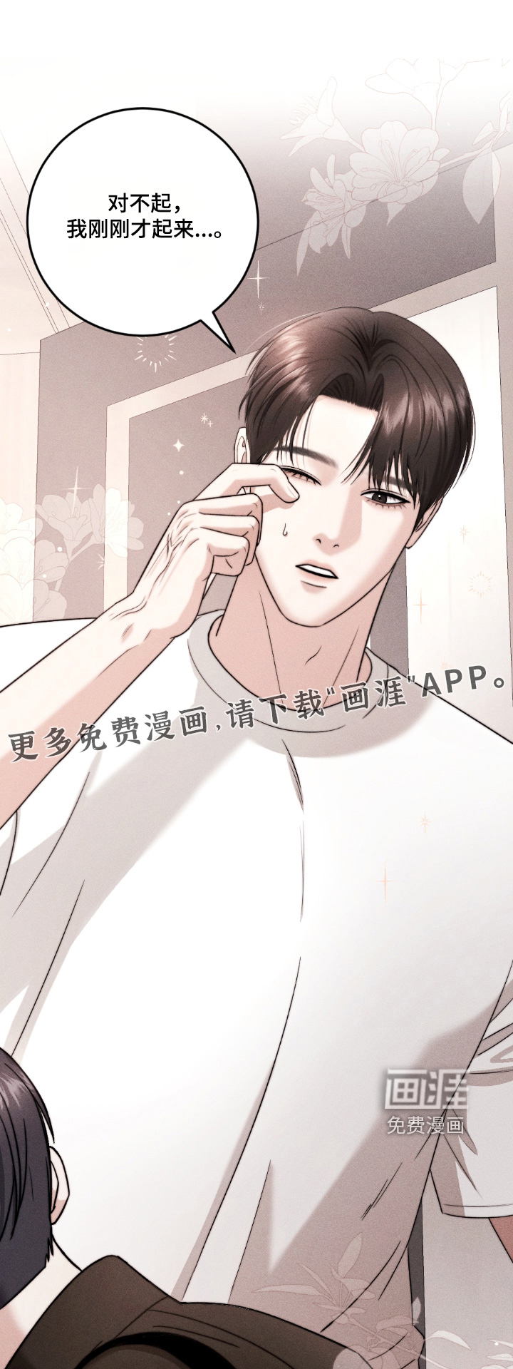 春声细语第36话第1页