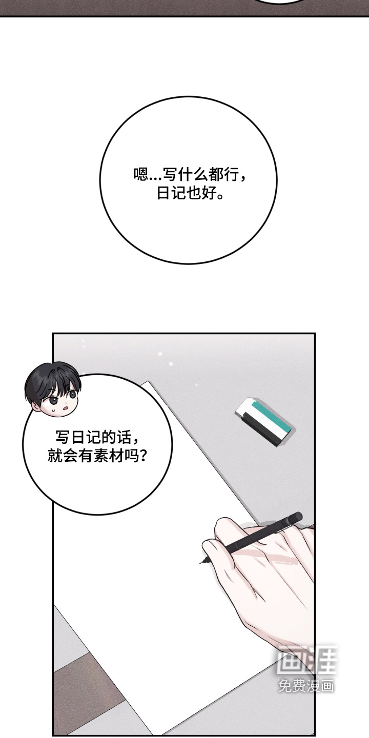 春声细语漫画-图9