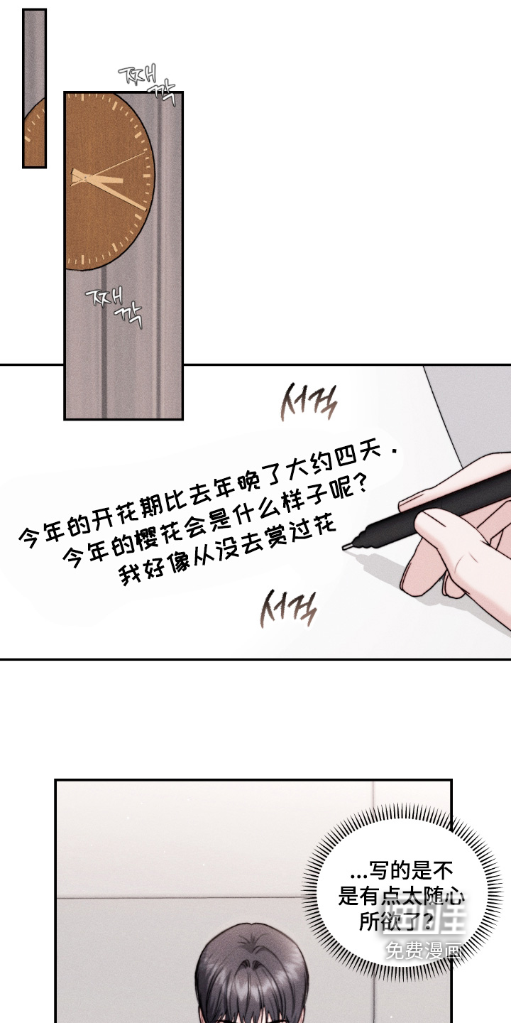 春声细语漫画-图11