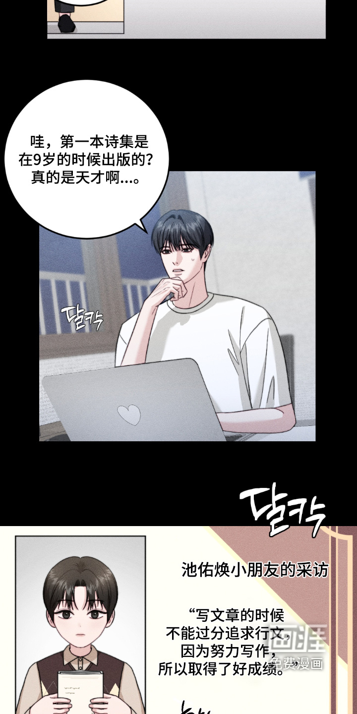 春声细语漫画-图19