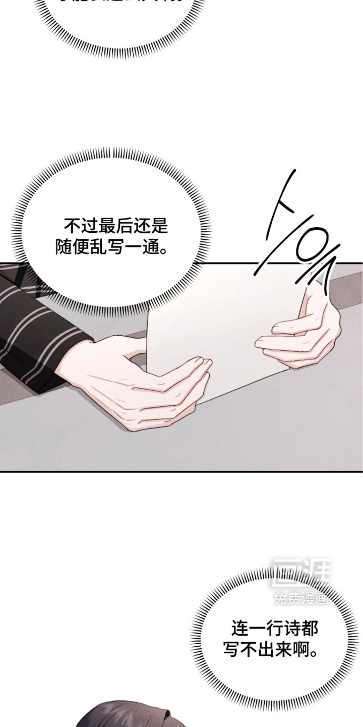 春声细语漫画-图9