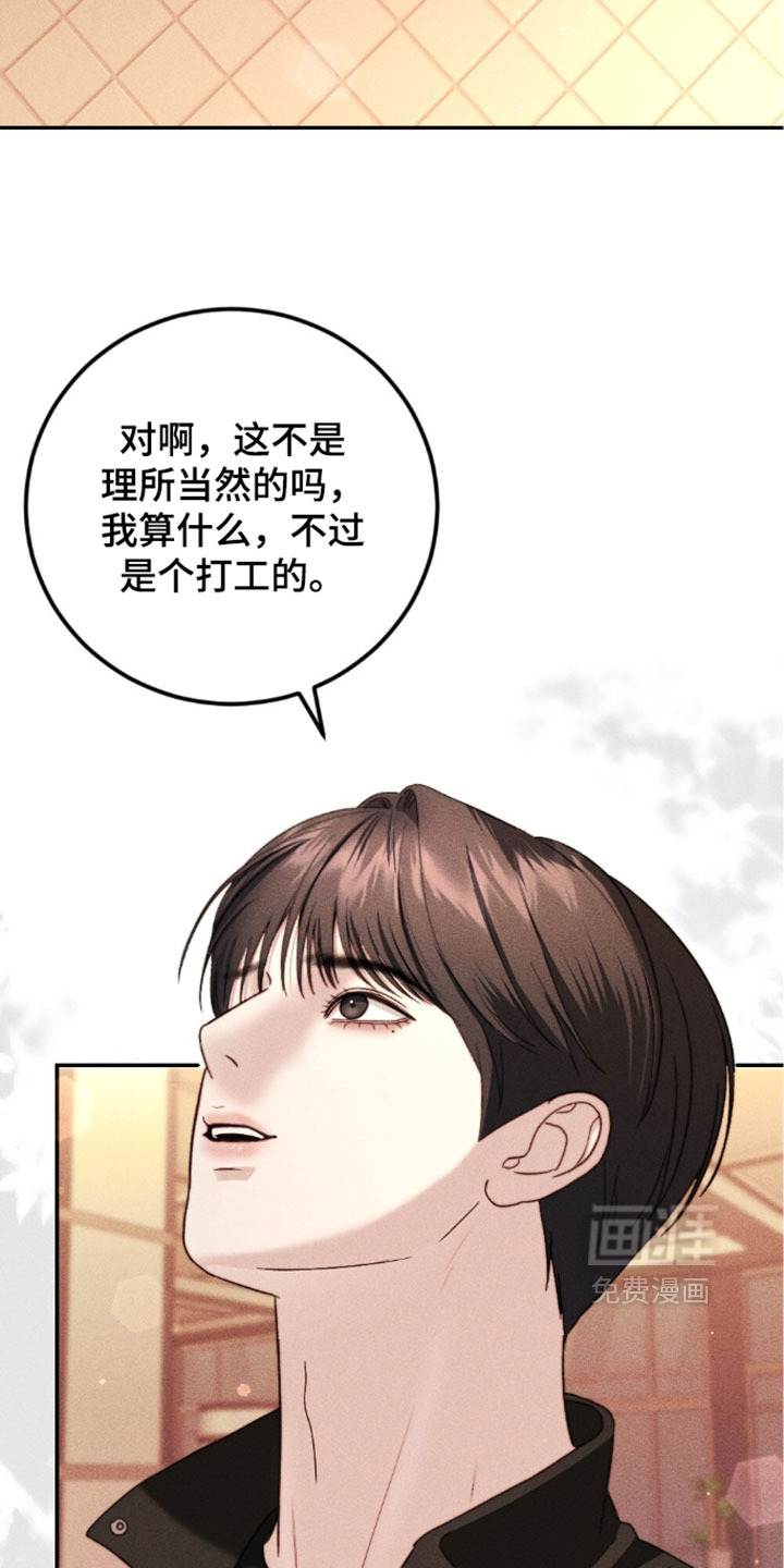 春声细语漫画-图16