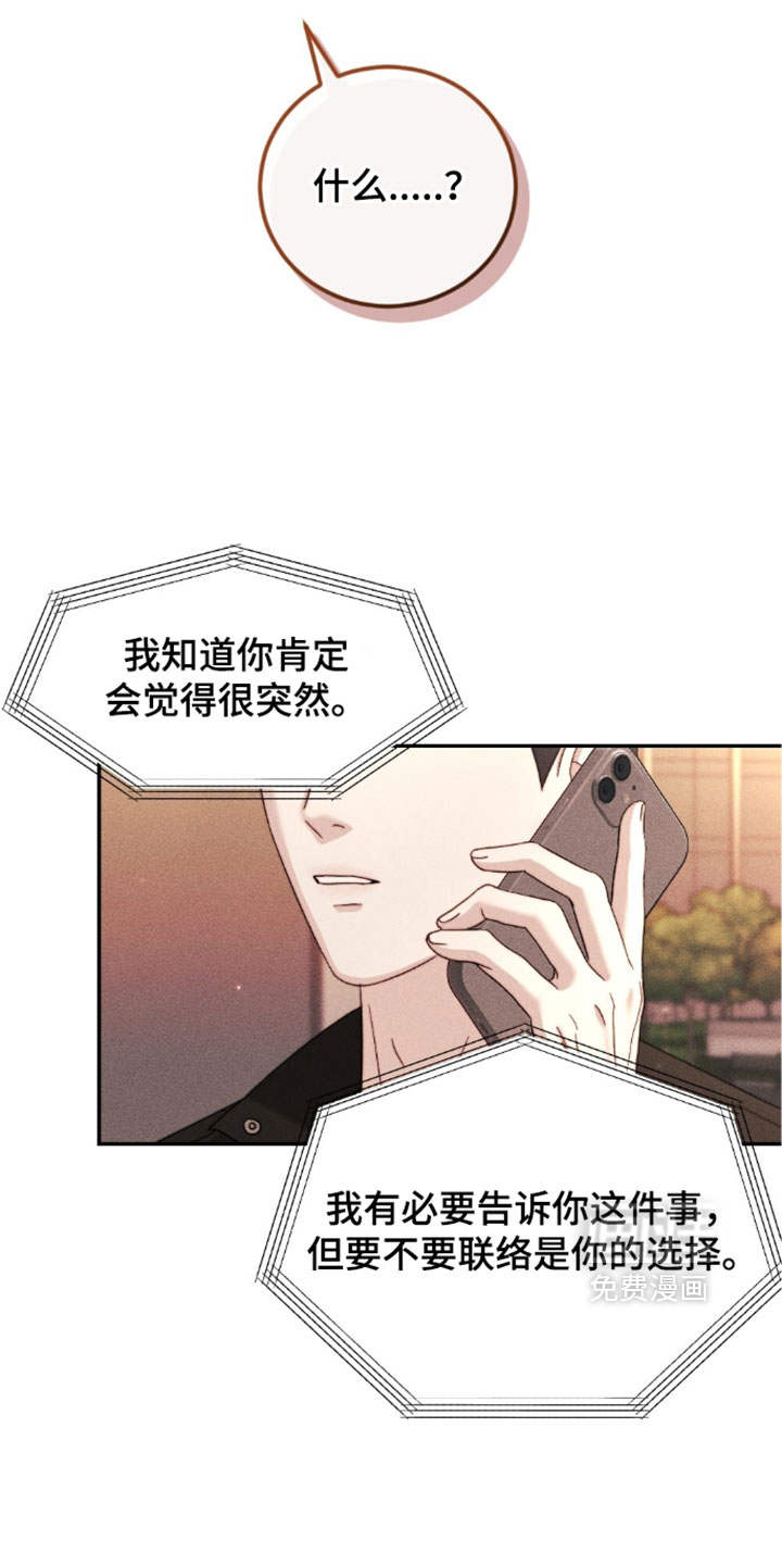 春声细语漫画-图3