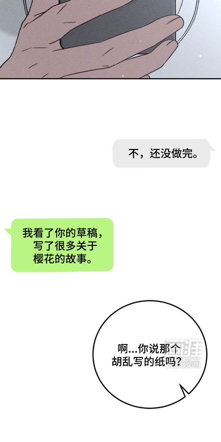 春声细语漫画-图24