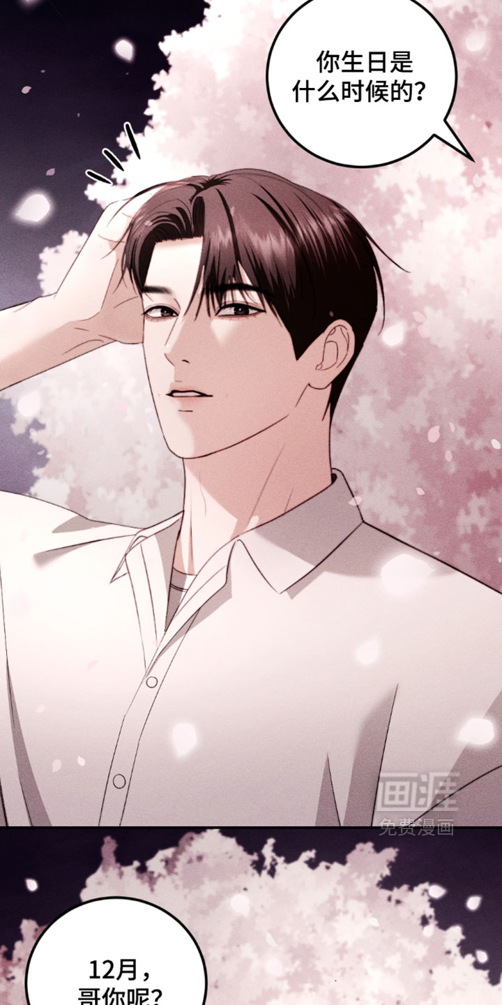 春声细语漫画-图19