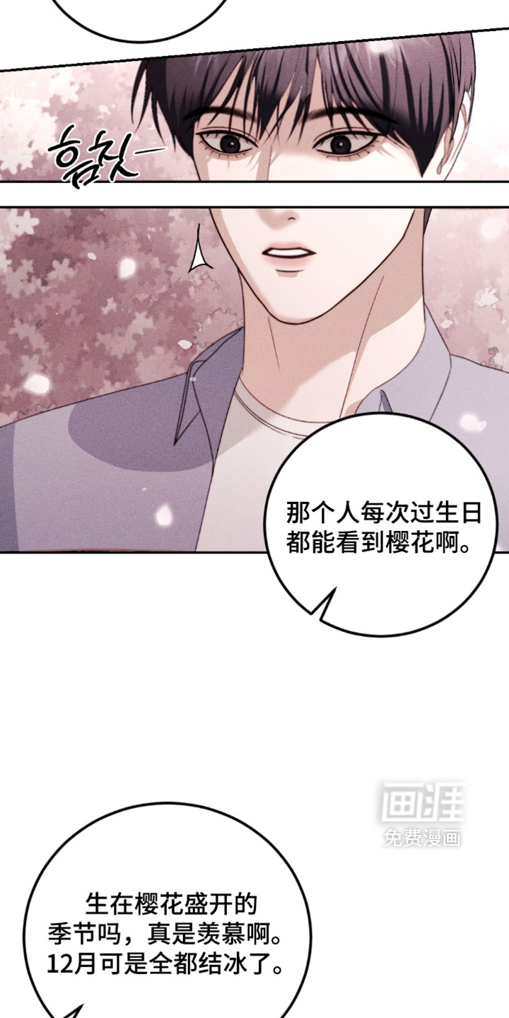 春声细语漫画-图22