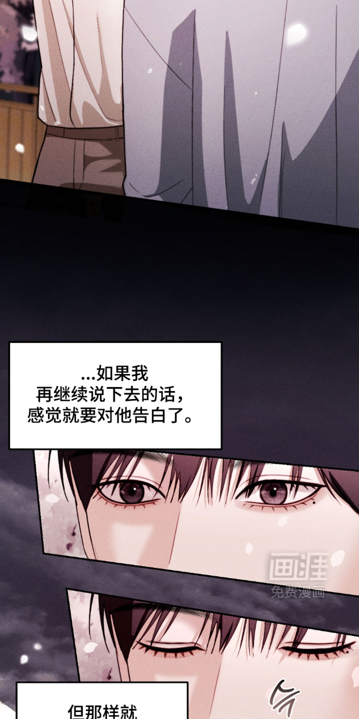 春声细语漫画-图28