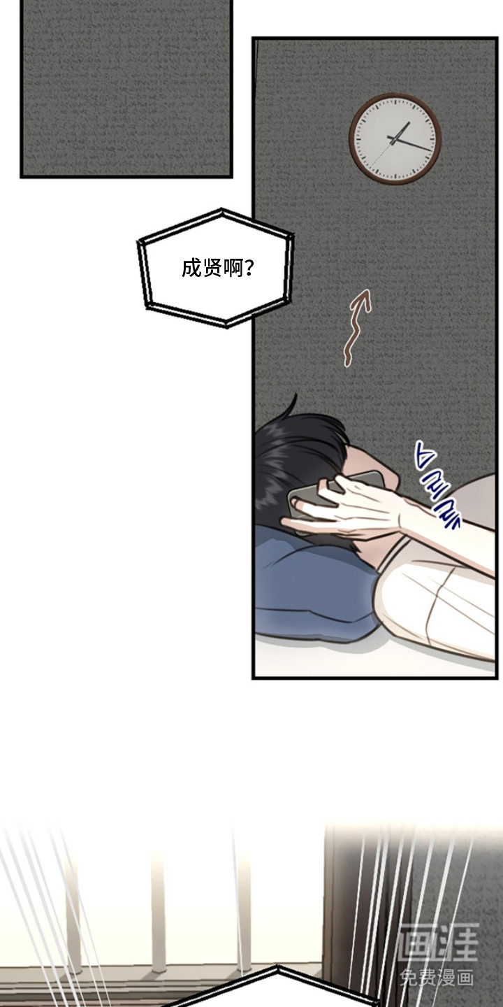 春声细语漫画-图8