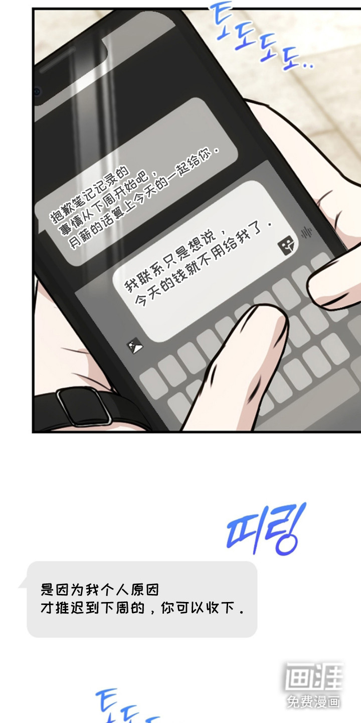 春声细语漫画-图8