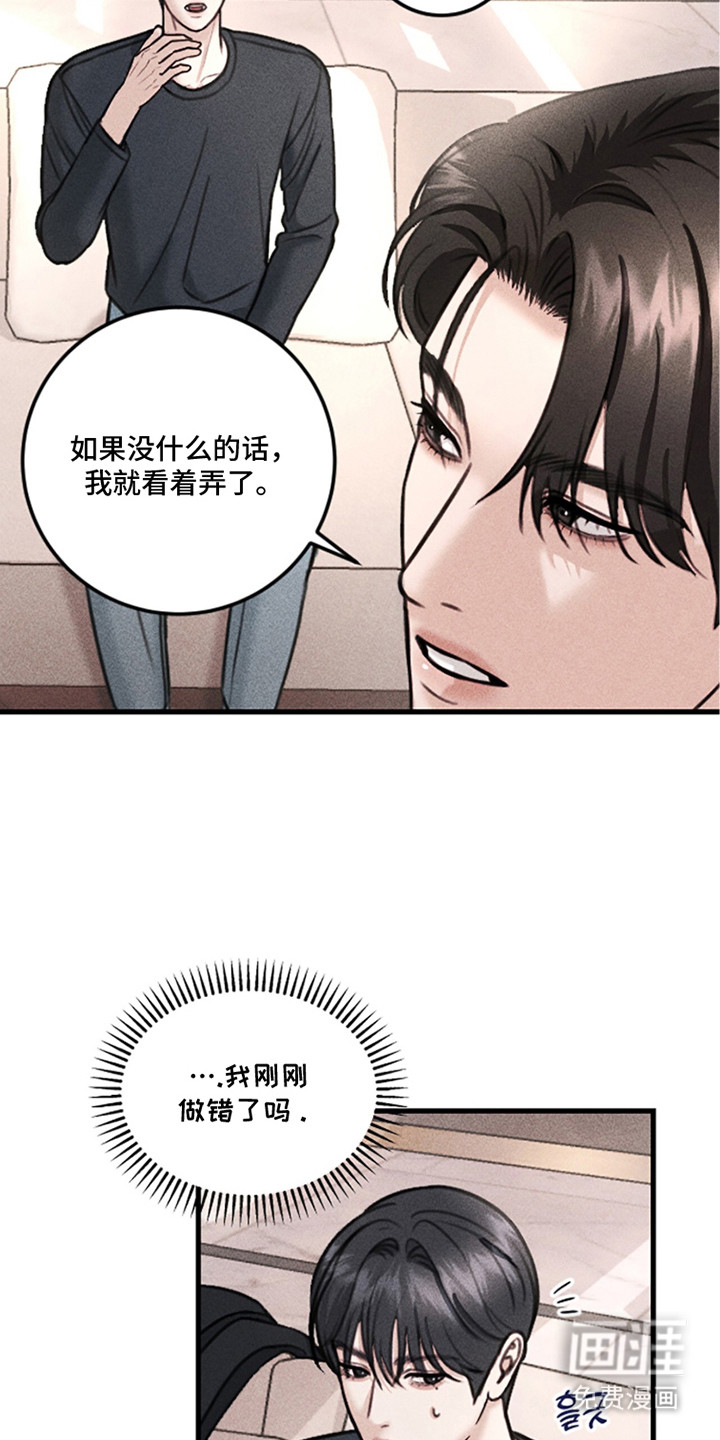 春声细语漫画-图22