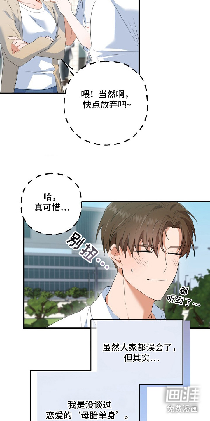 催眠恋人 第1话 第8页