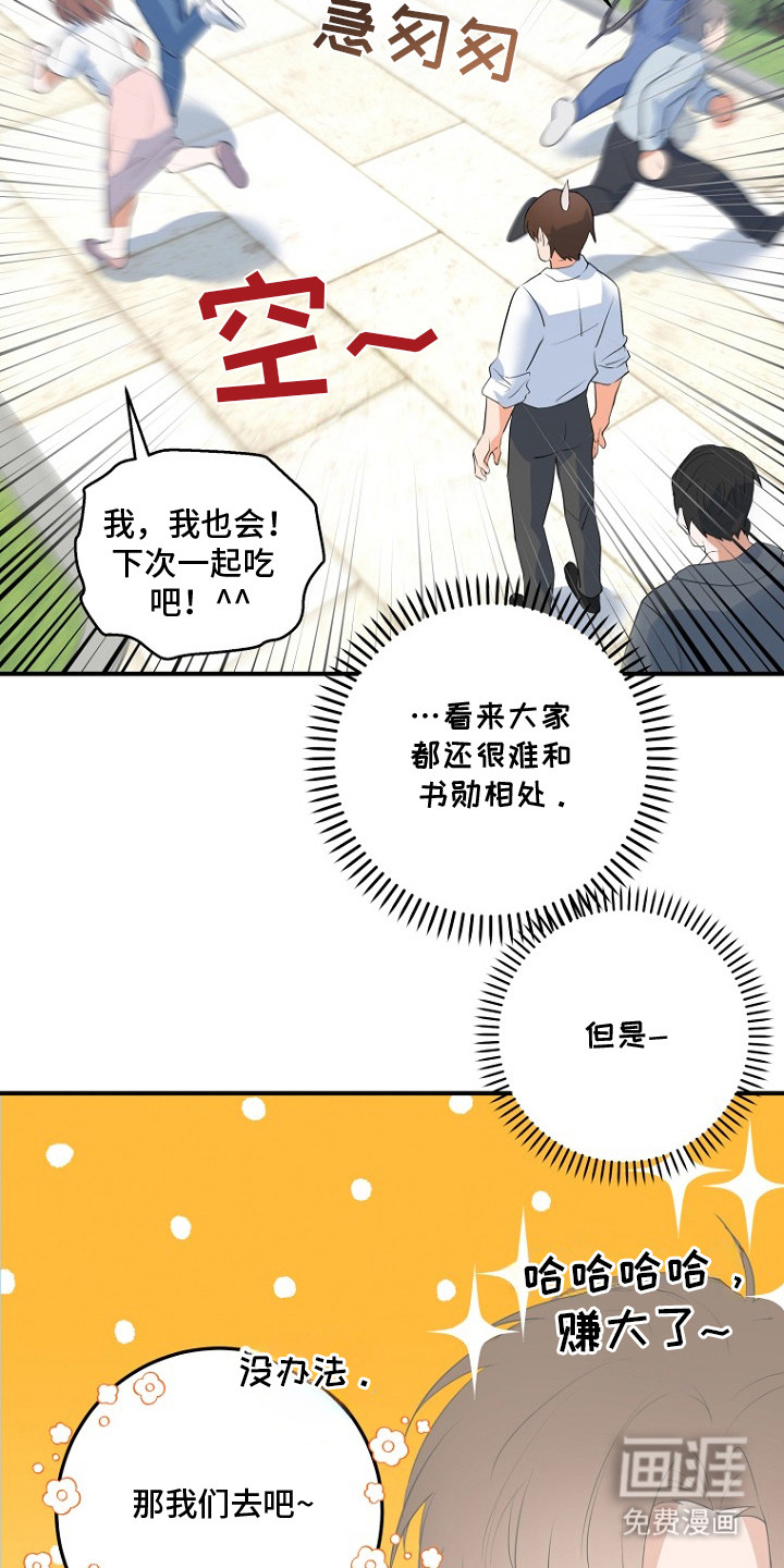 催眠恋人 第1话 第13页