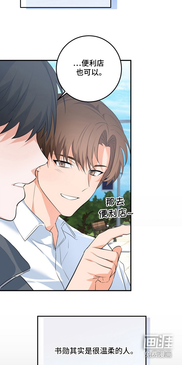 催眠恋人 第1话 第16页