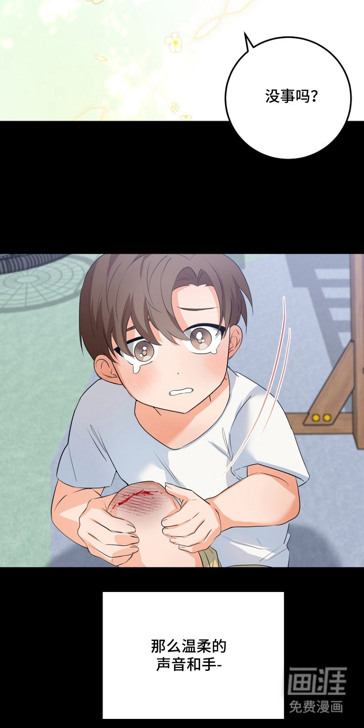 催眠恋人 第1话 第21页