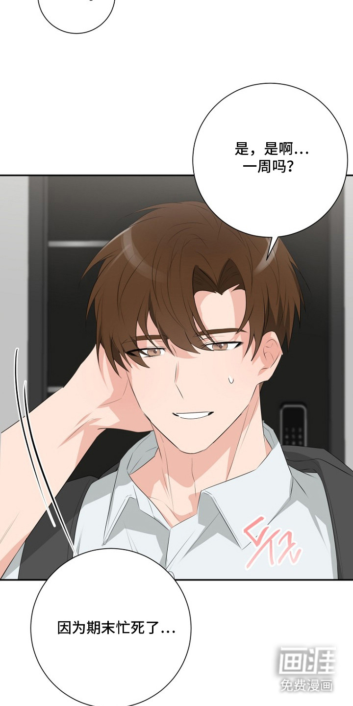 催眠恋人漫画-图9