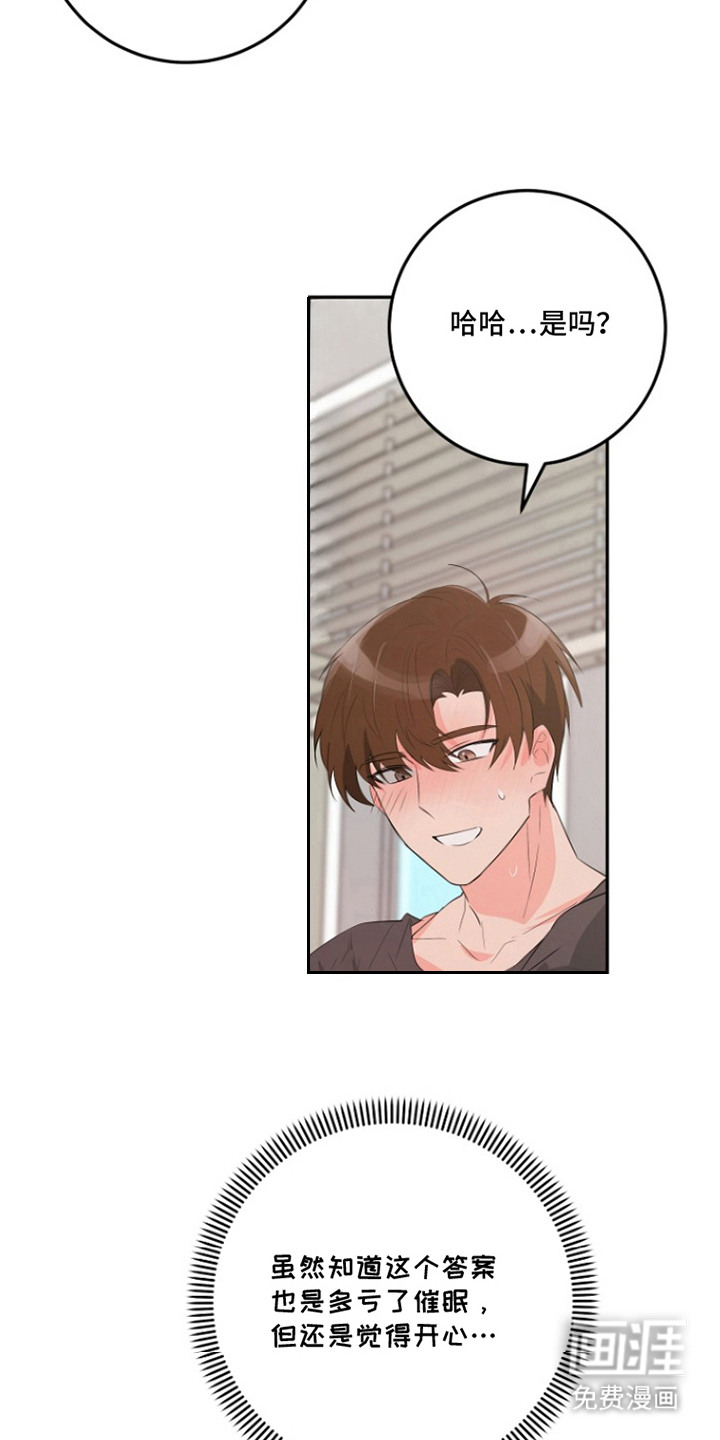 催眠恋人漫画-图22