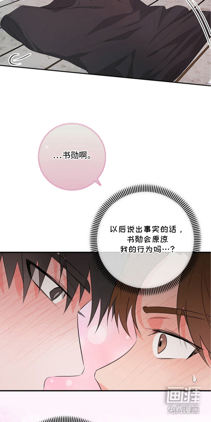 催眠恋人漫画-图24