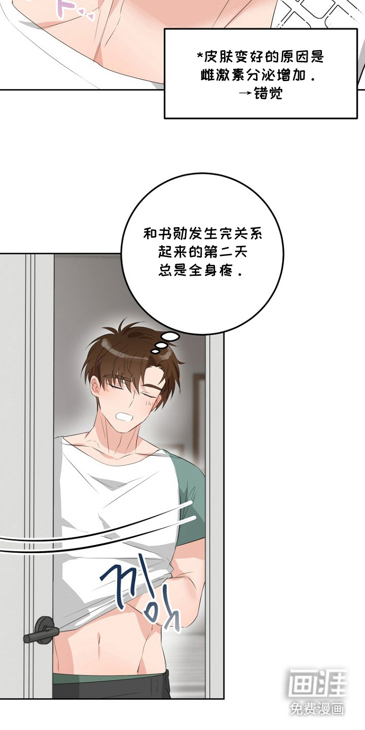 催眠恋人漫画-图17