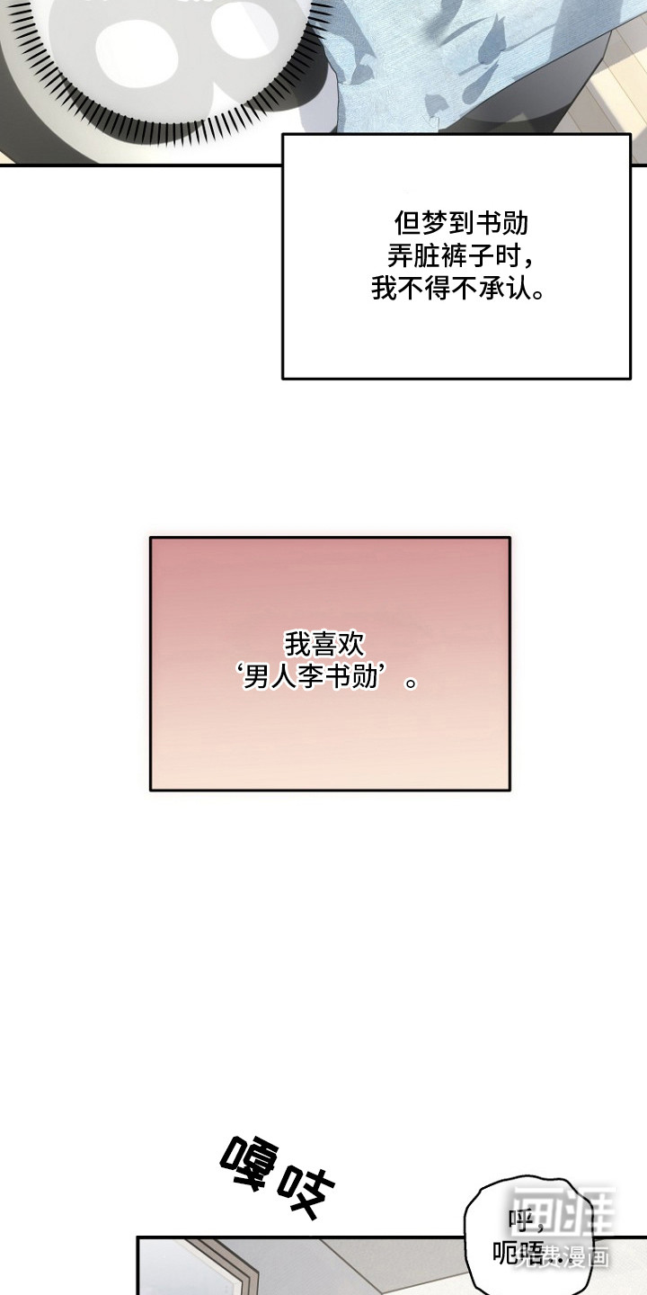 催眠恋人 第2话 第9页