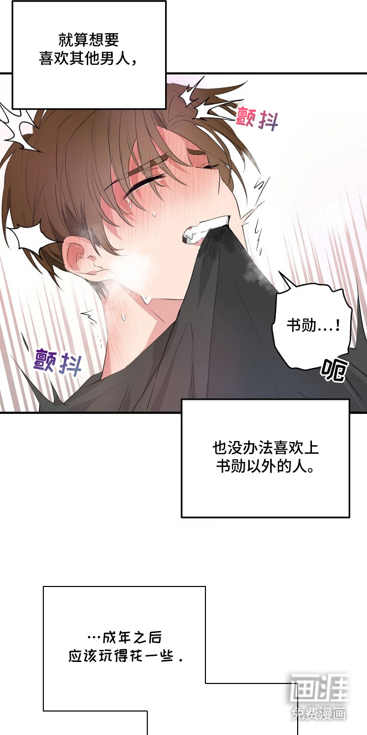 催眠恋人 第2话 第11页