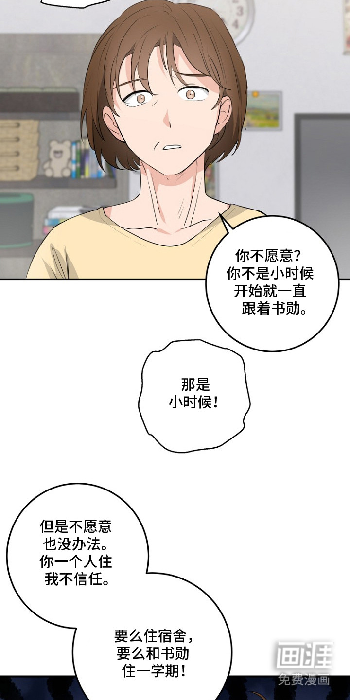 催眠恋人 第2话 第15页