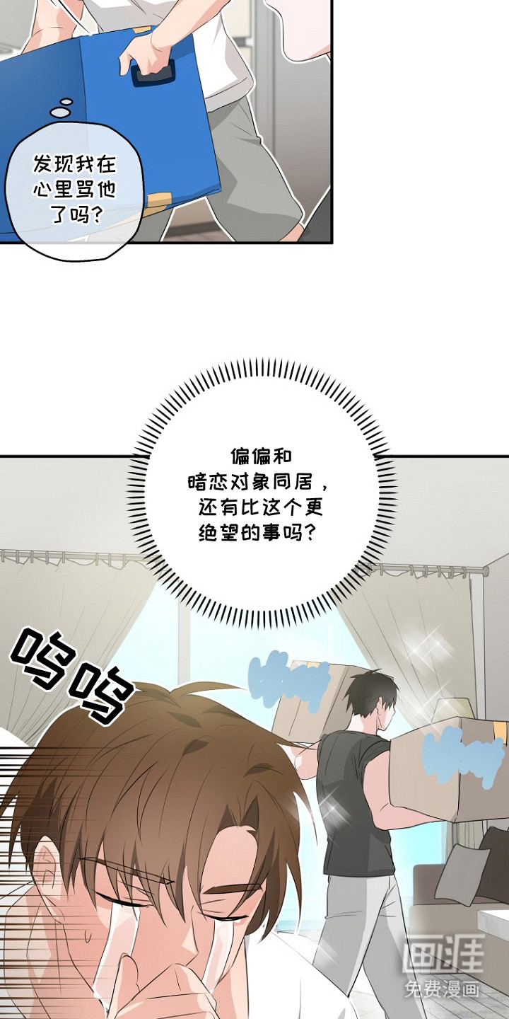 催眠恋人 第2话 第19页