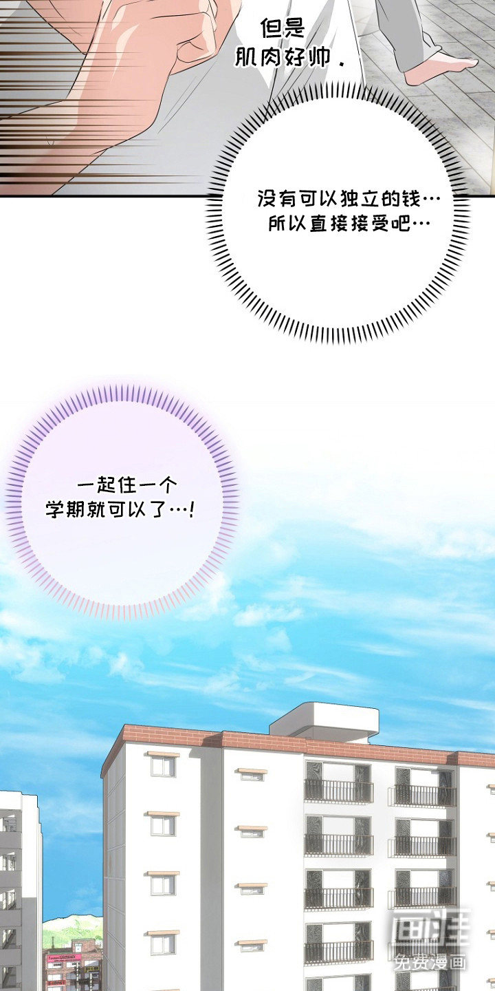 催眠恋人 第2话 第20页