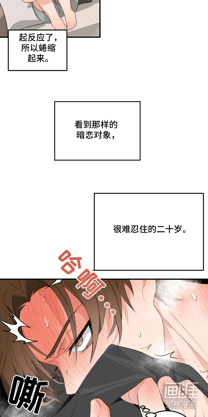 催眠恋人 第2话 第23页