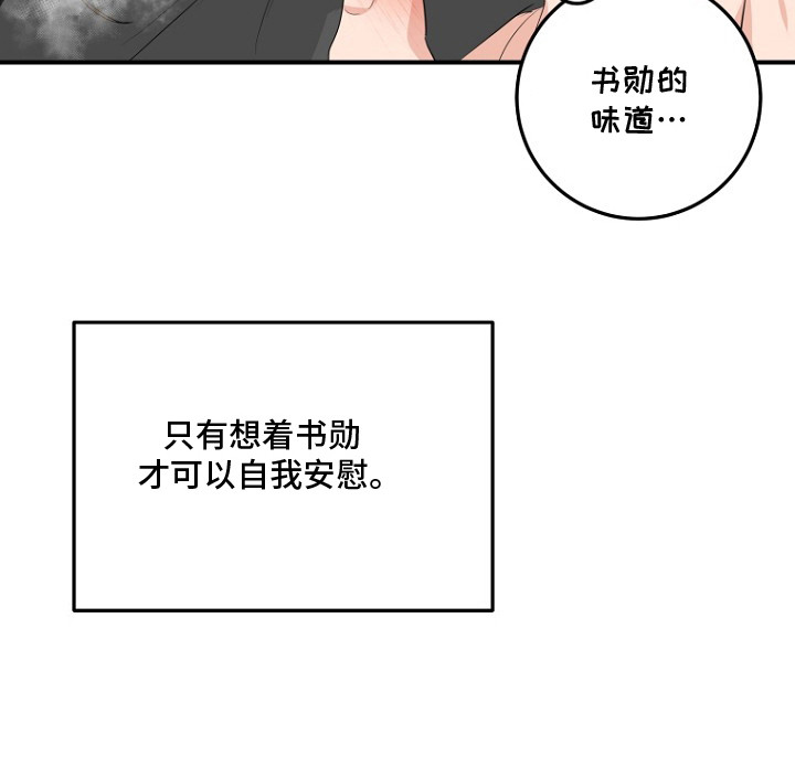 催眠恋人 第2话 第24页