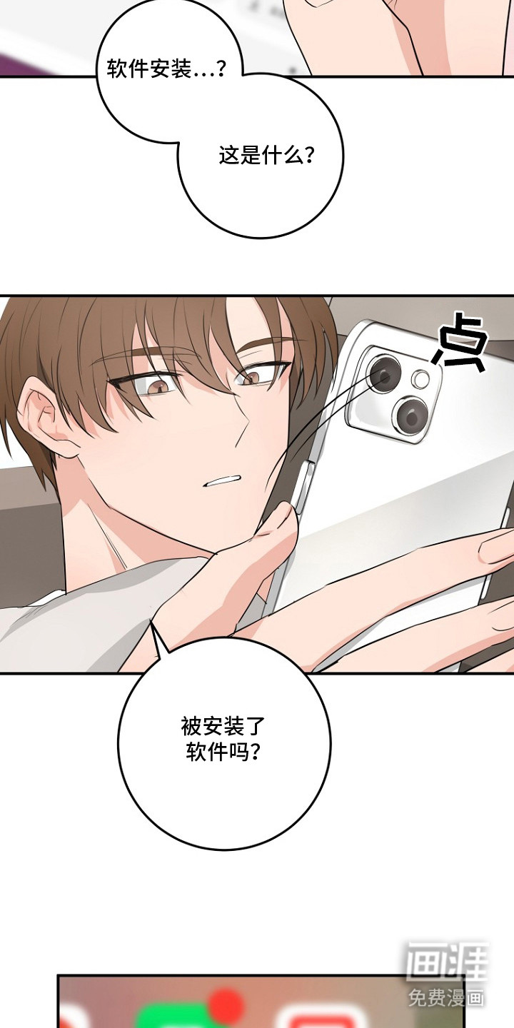 催眠恋人 第3话 第2页