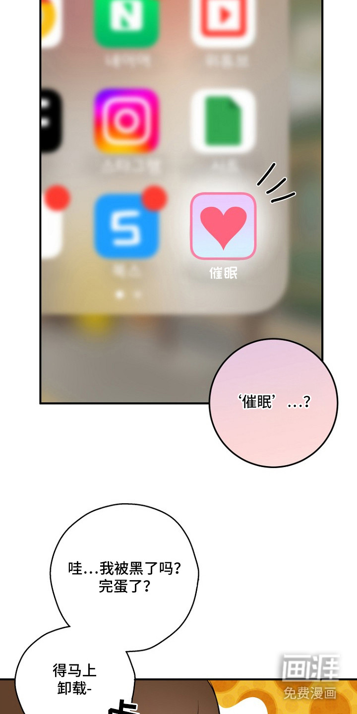 催眠恋人 第3话 第3页