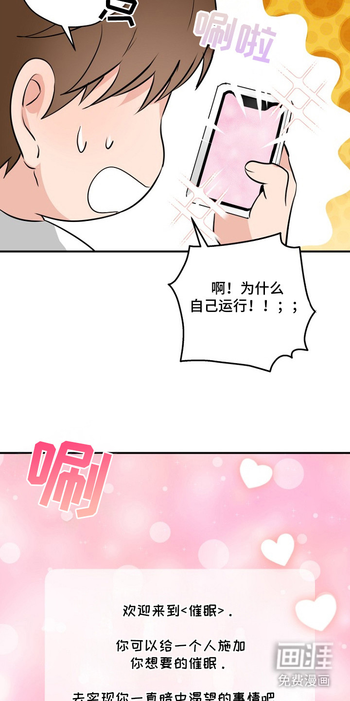 催眠恋人 第3话 第4页