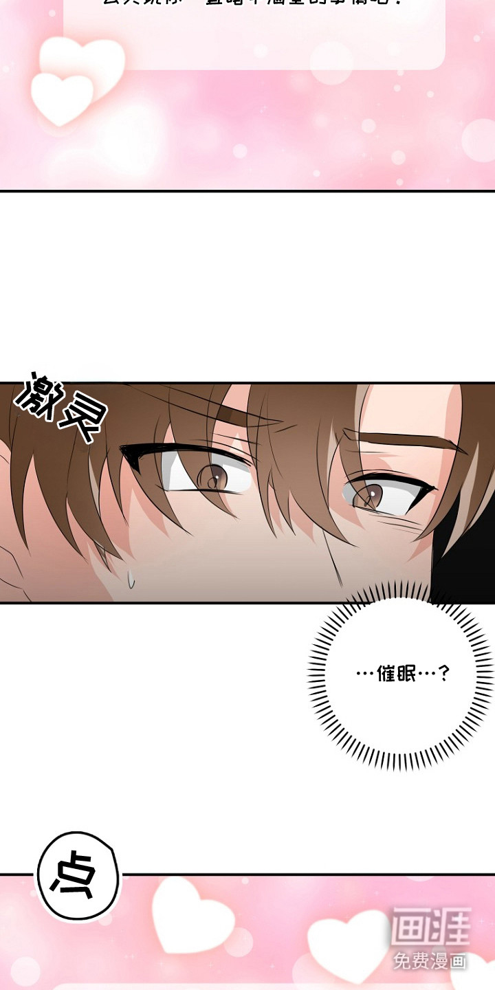 催眠恋人 第3话 第5页