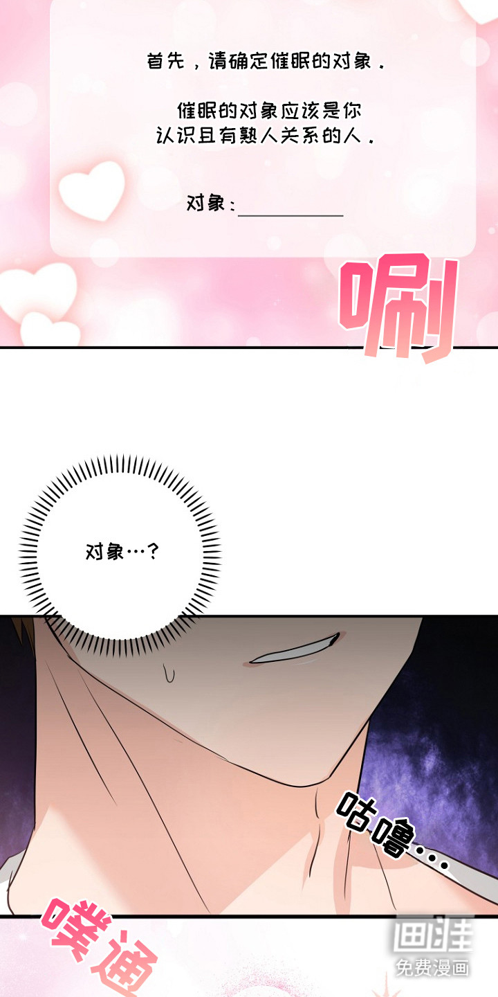 催眠恋人 第3话 第6页