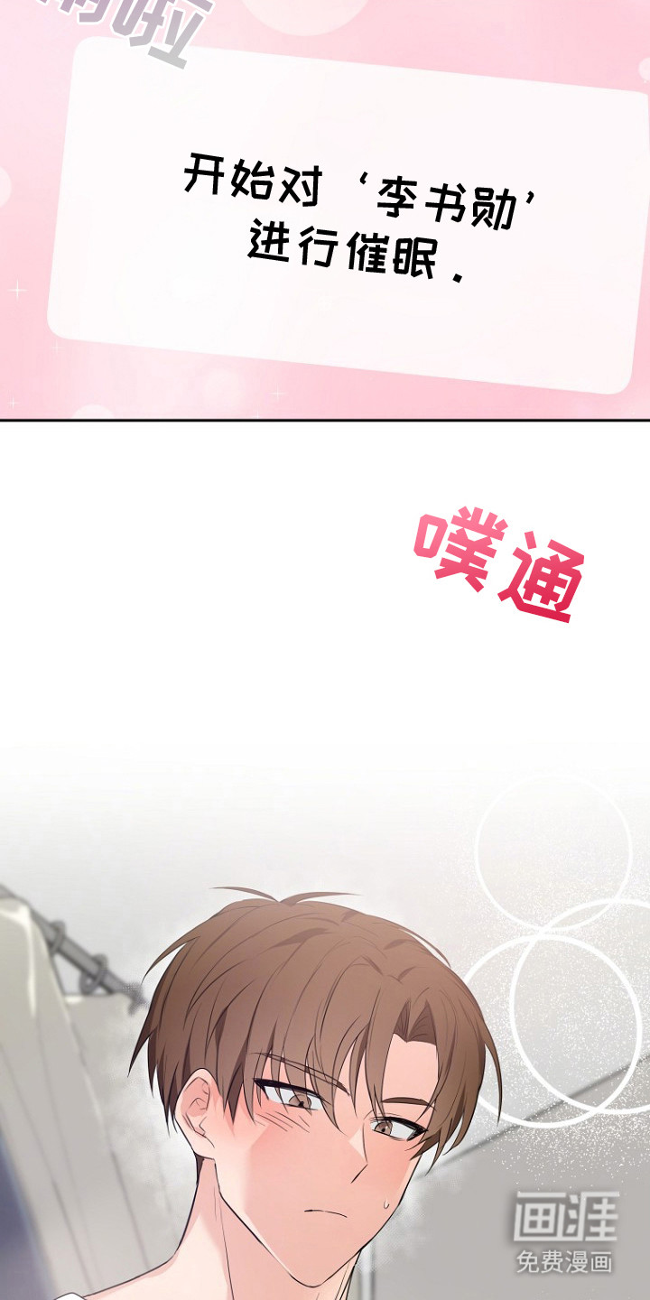 催眠恋人 第3话 第9页