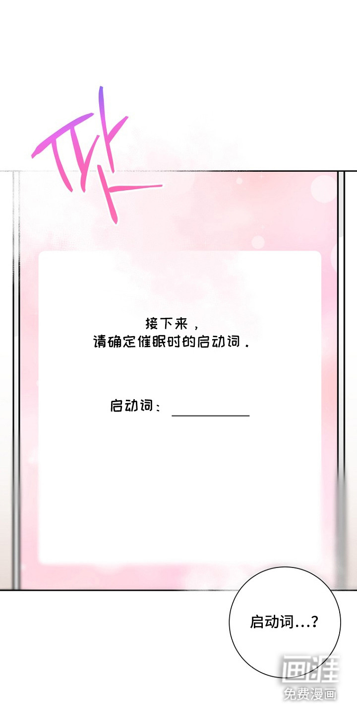 催眠恋人 第3话 第11页