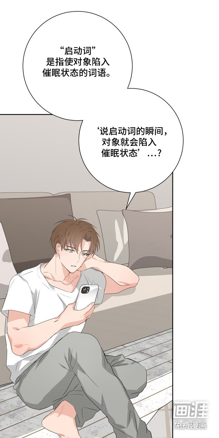 催眠恋人 第3话 第12页