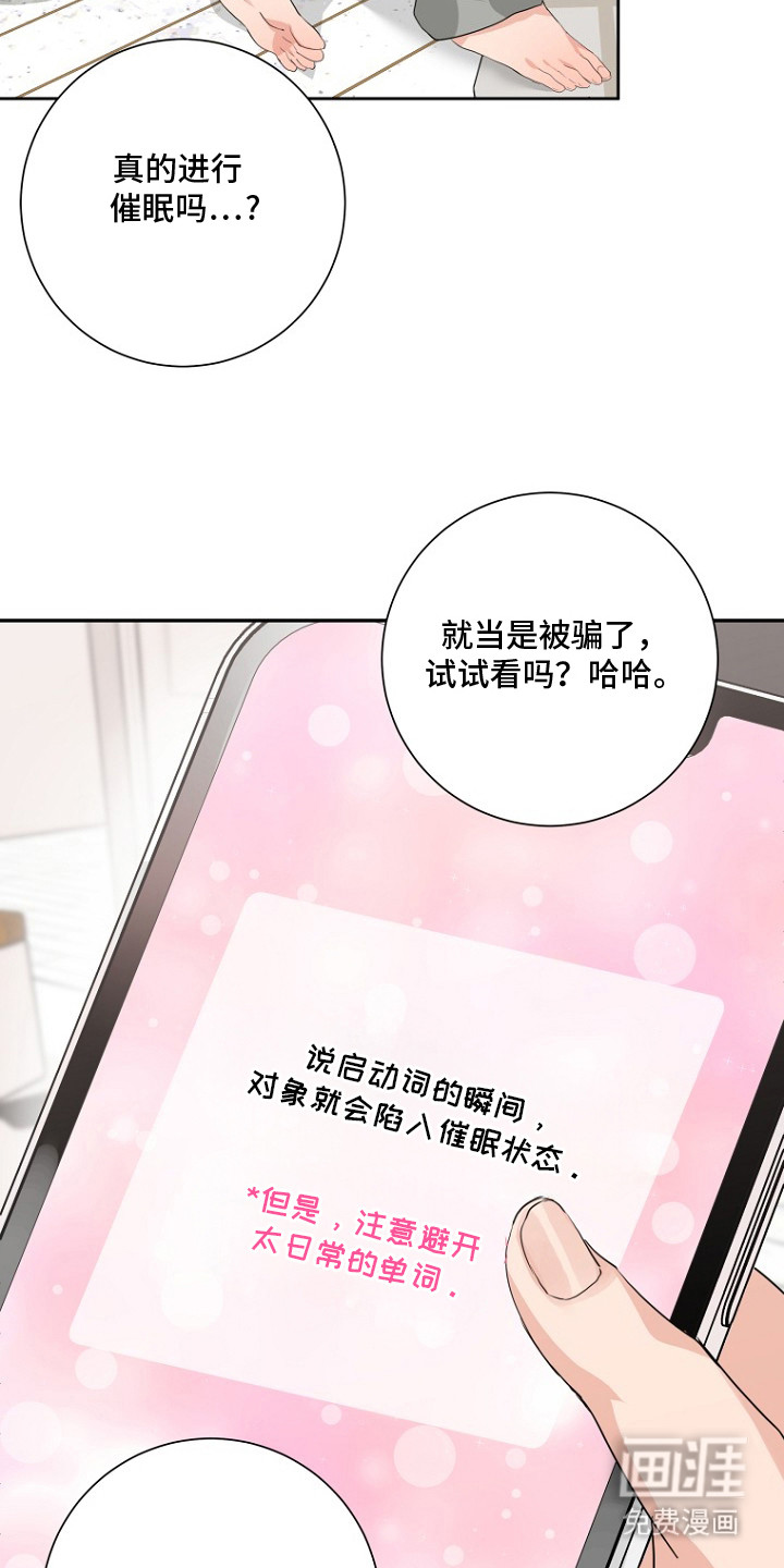 催眠恋人 第3话 第13页