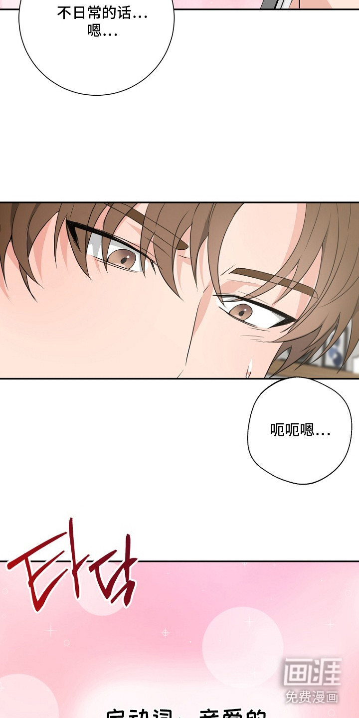 催眠恋人 第3话 第14页