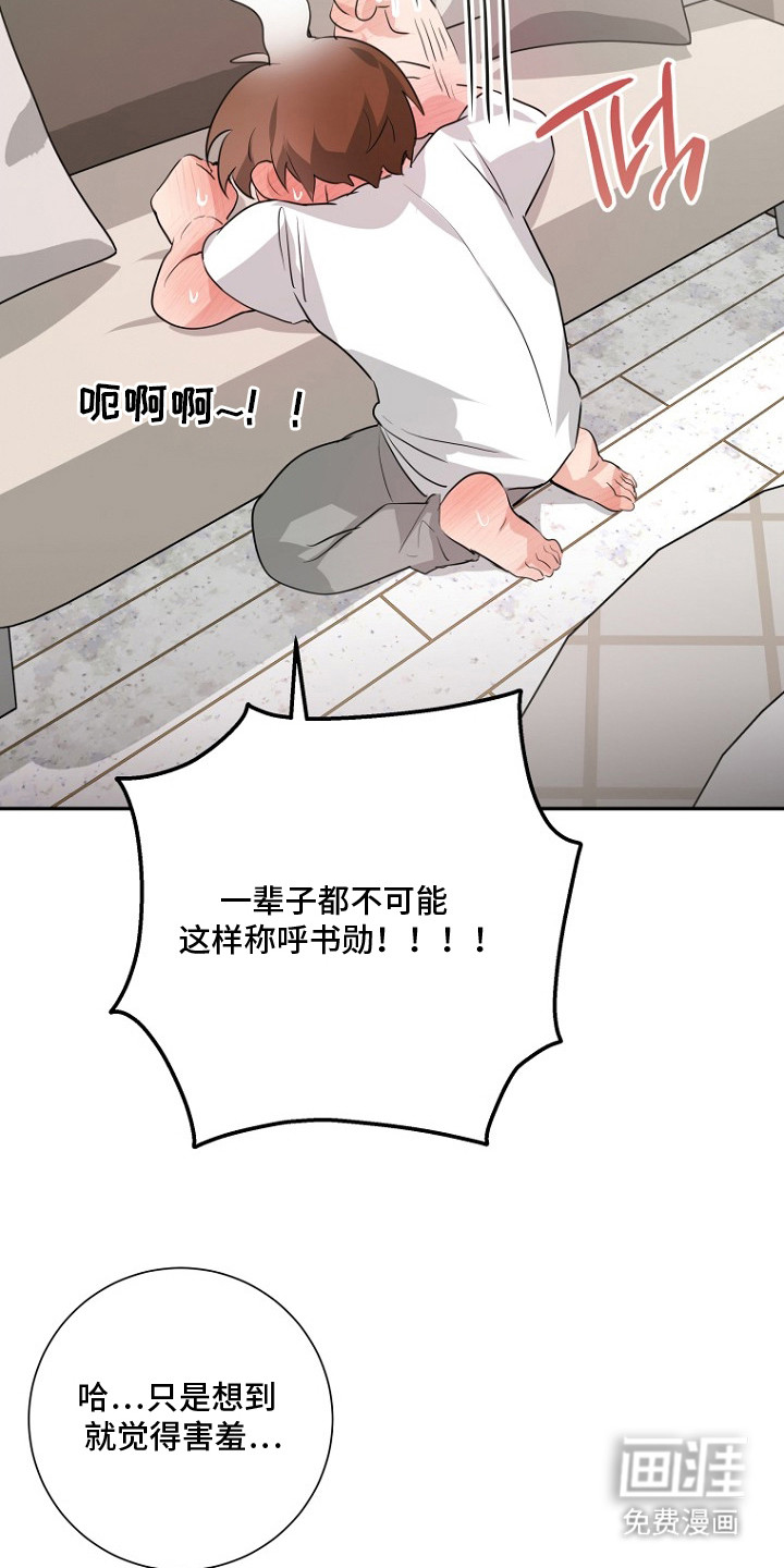 催眠恋人 第3话 第16页