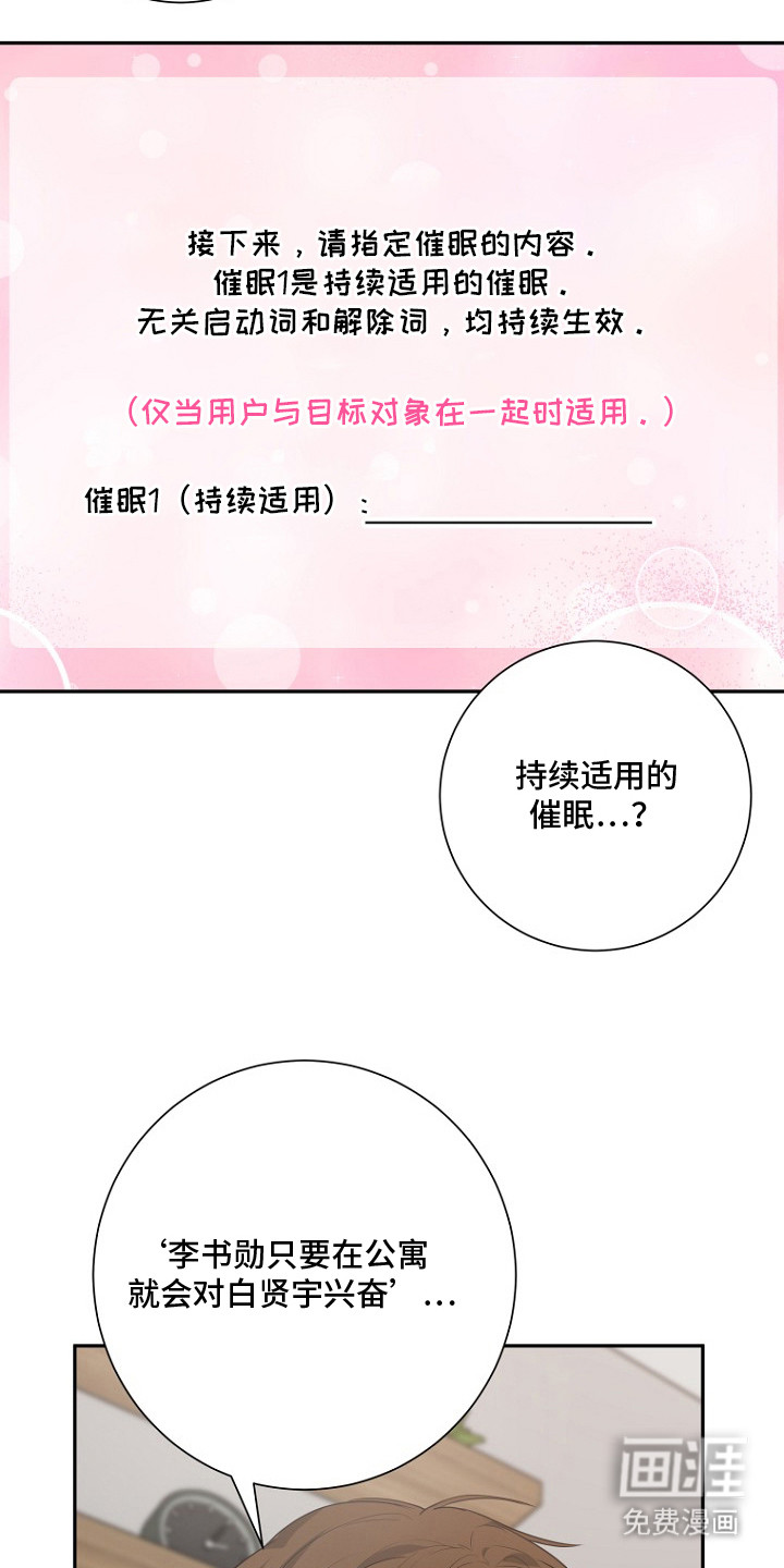 催眠恋人 第3话 第17页